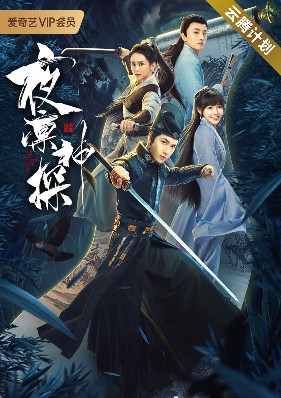 Детектив - главный постер