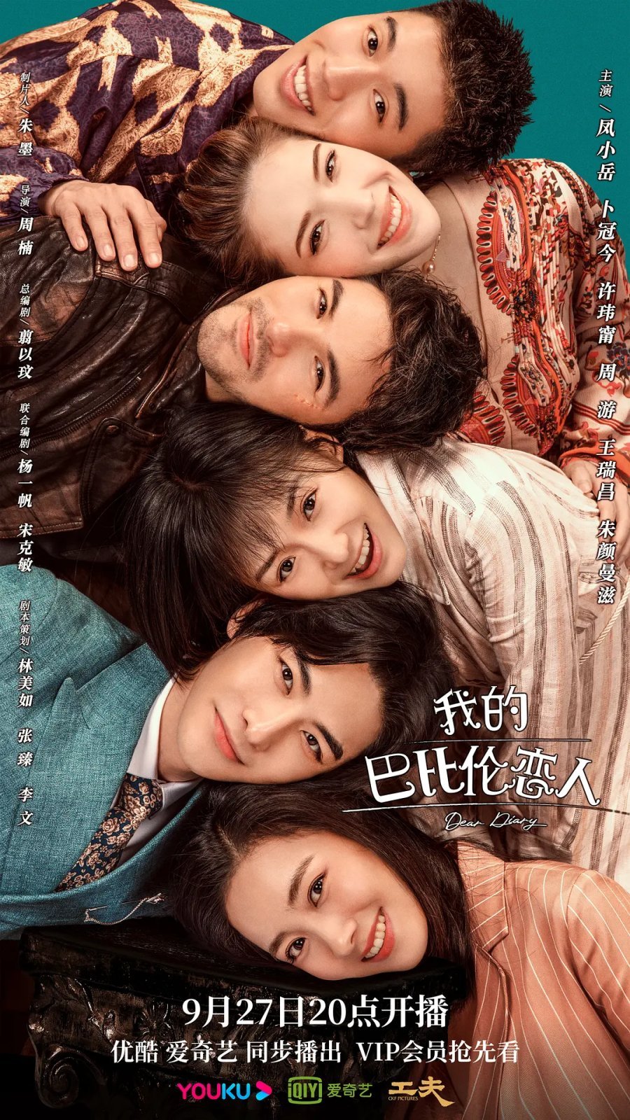 Дорогой дневник - главный постер