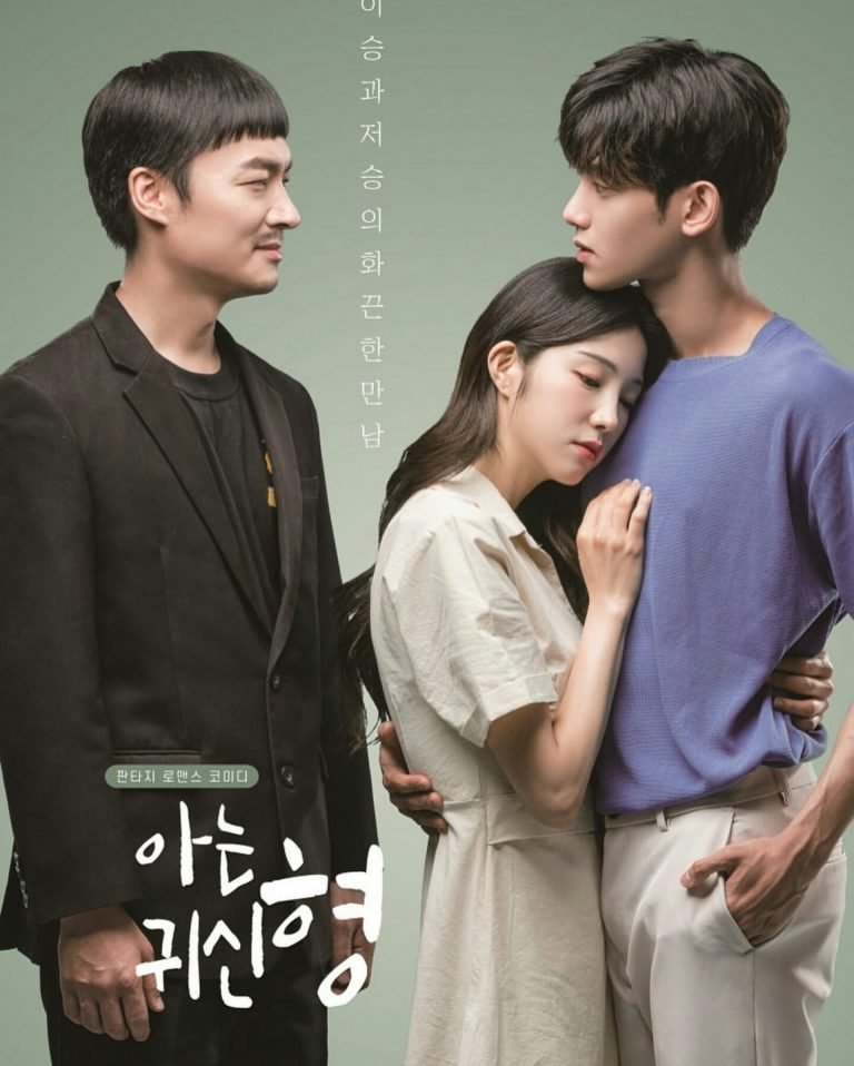 Призрак, которого я знаю - главный постер