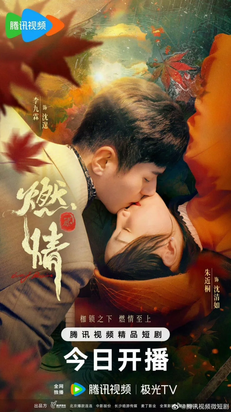 Пылающая страсть - главный постер