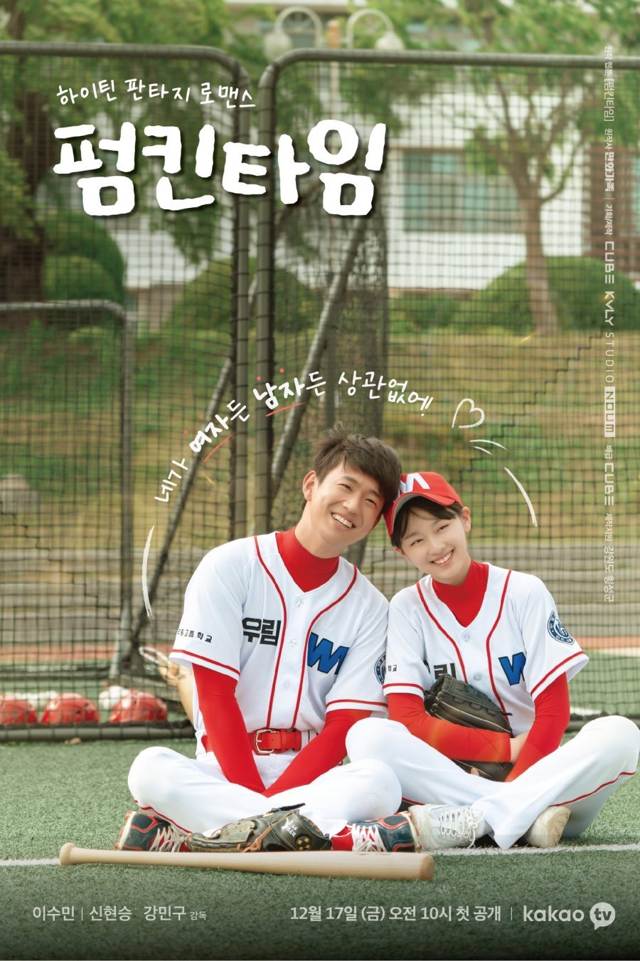 Тыквенная пора - главный постер