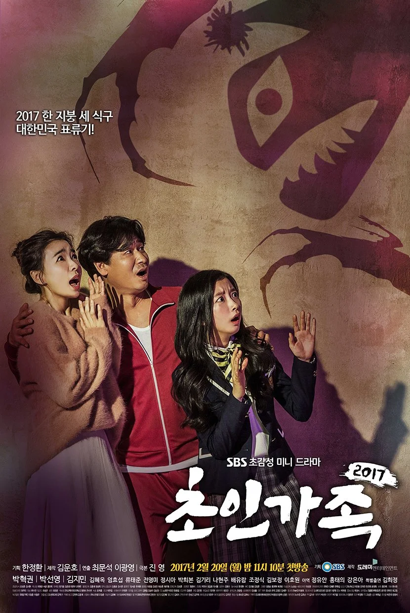 Суперсемья 2017 - главный постер