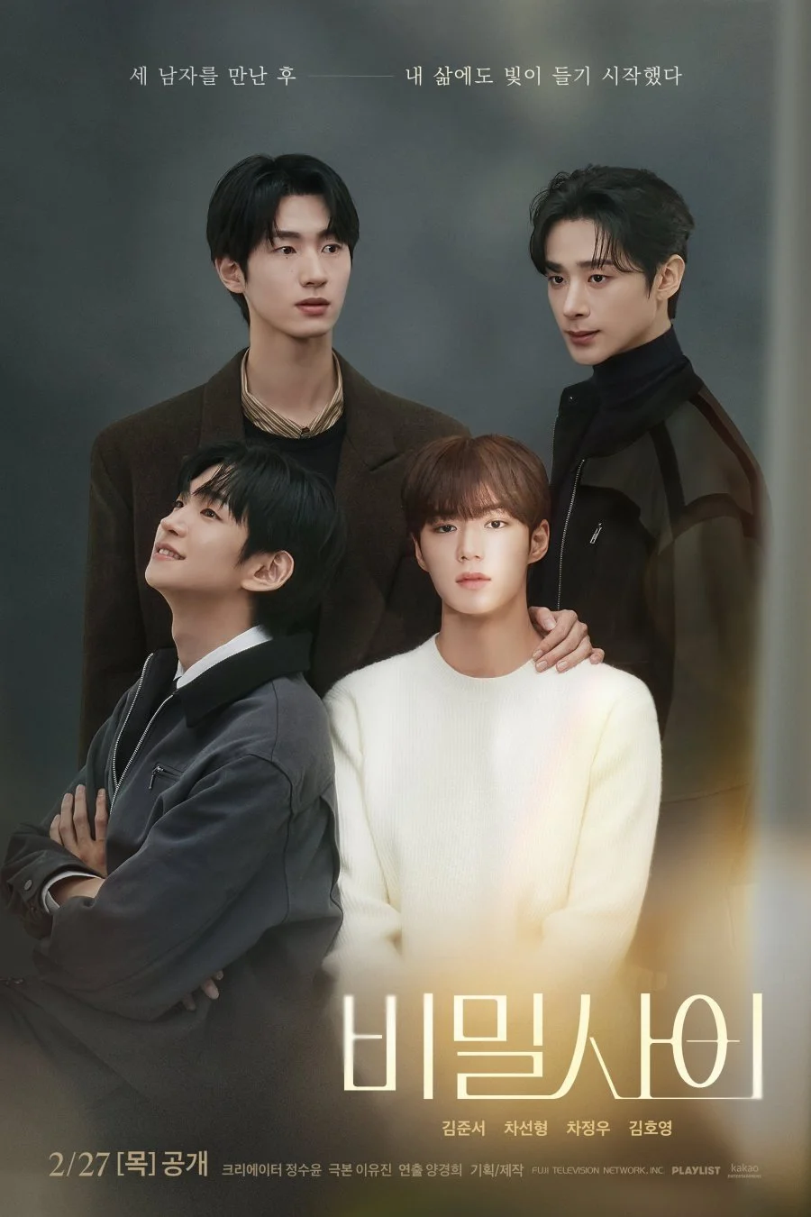 Тайные отношения - главный постер