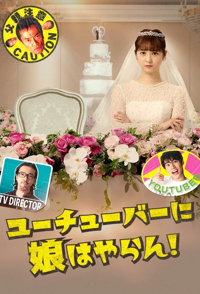 У меня нет дочери на ютубе!