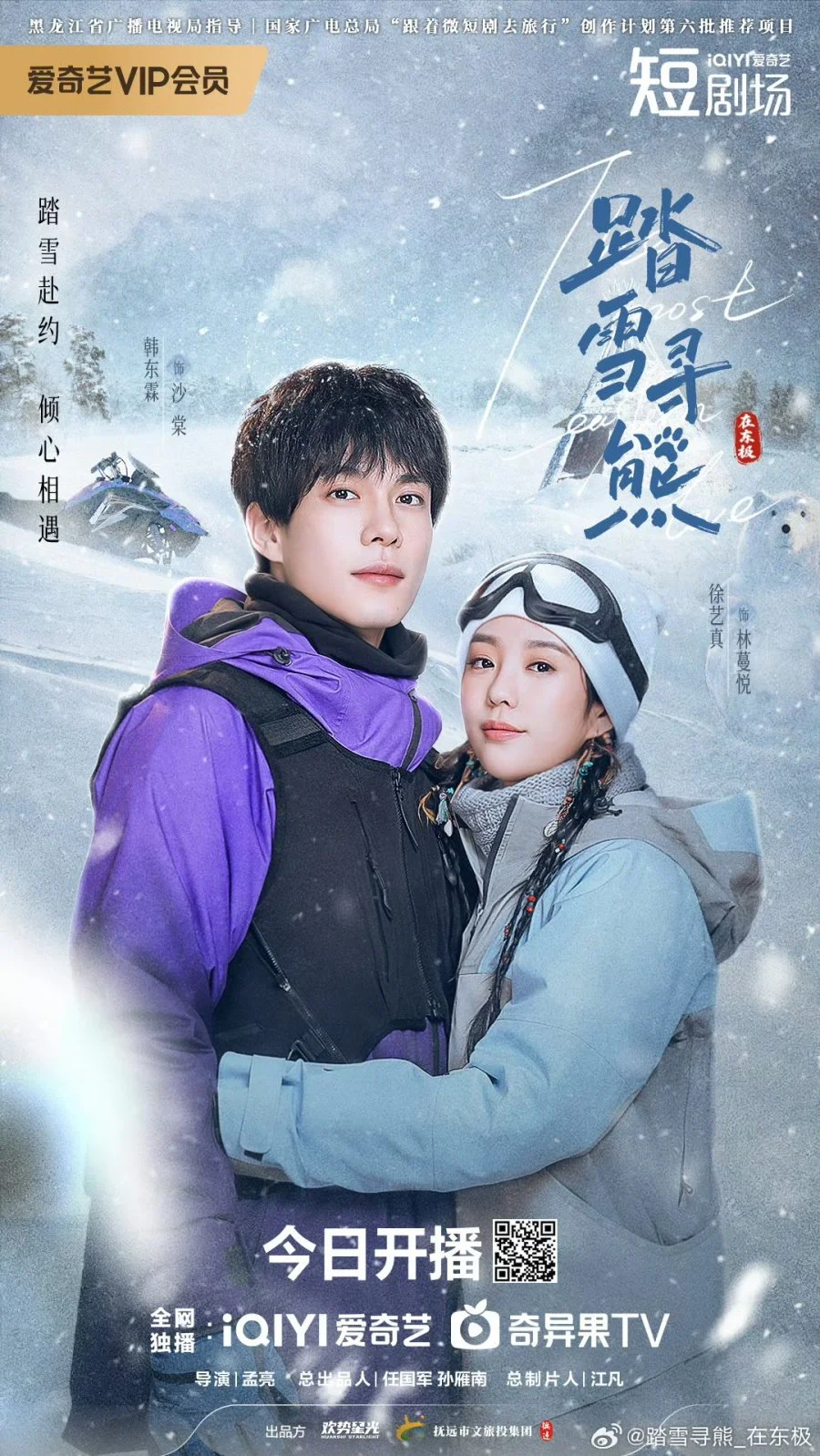 Самая восточная любовь - главный постер